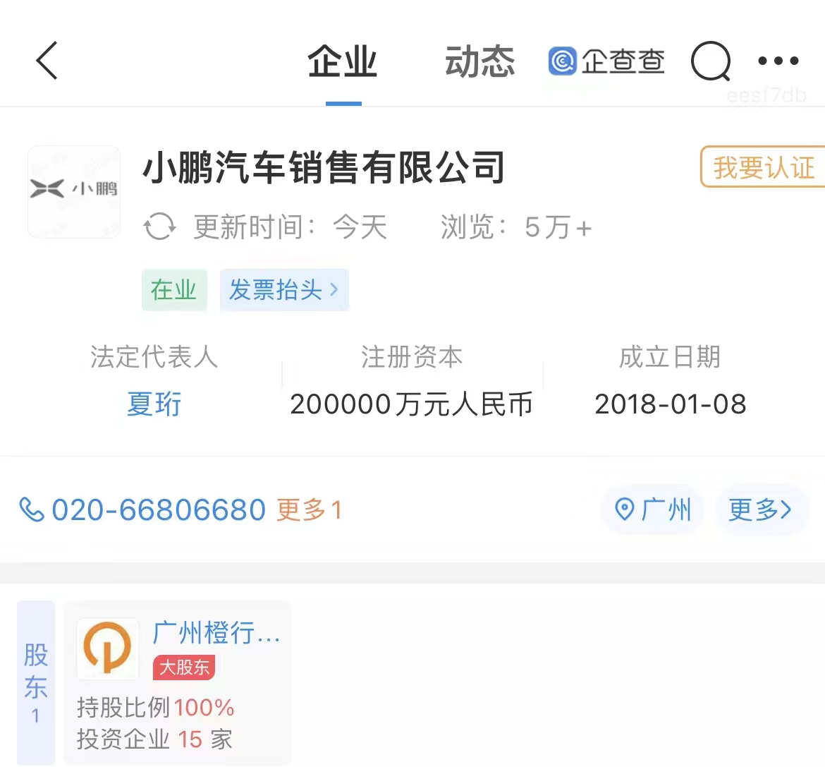 小鵬汽車銷售有限公司 小鵬汽車銷售有限公司