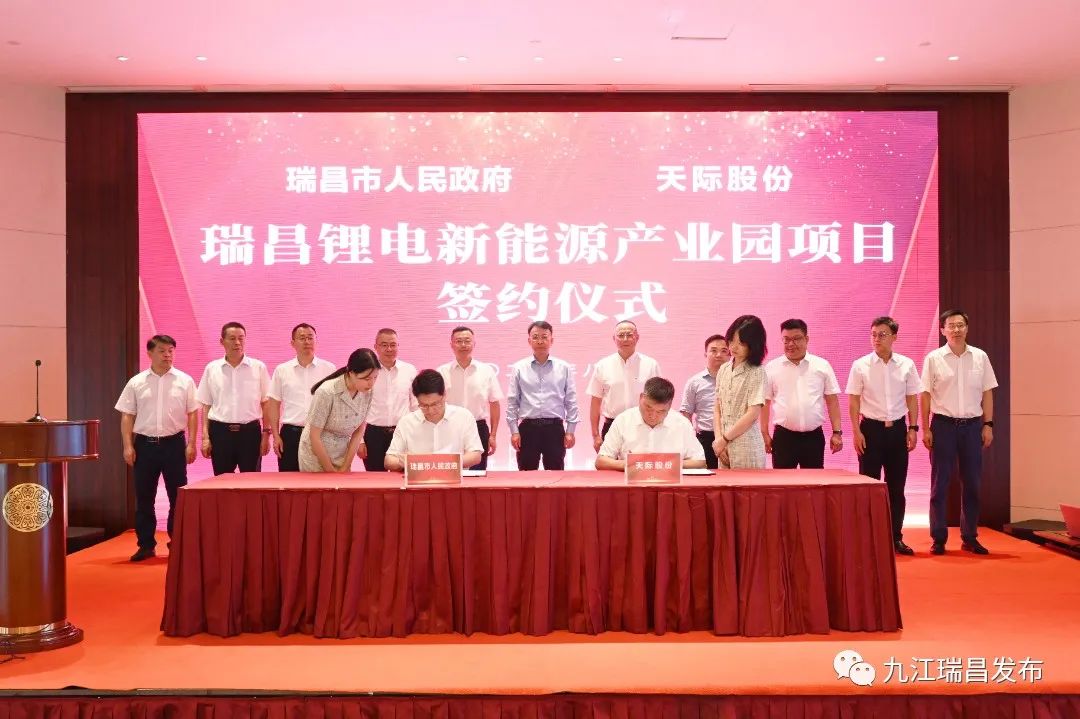 江西瑞昌市人民政府與天際股份舉行鋰電新能源產(chǎn)業(yè)園項(xiàng)目簽約