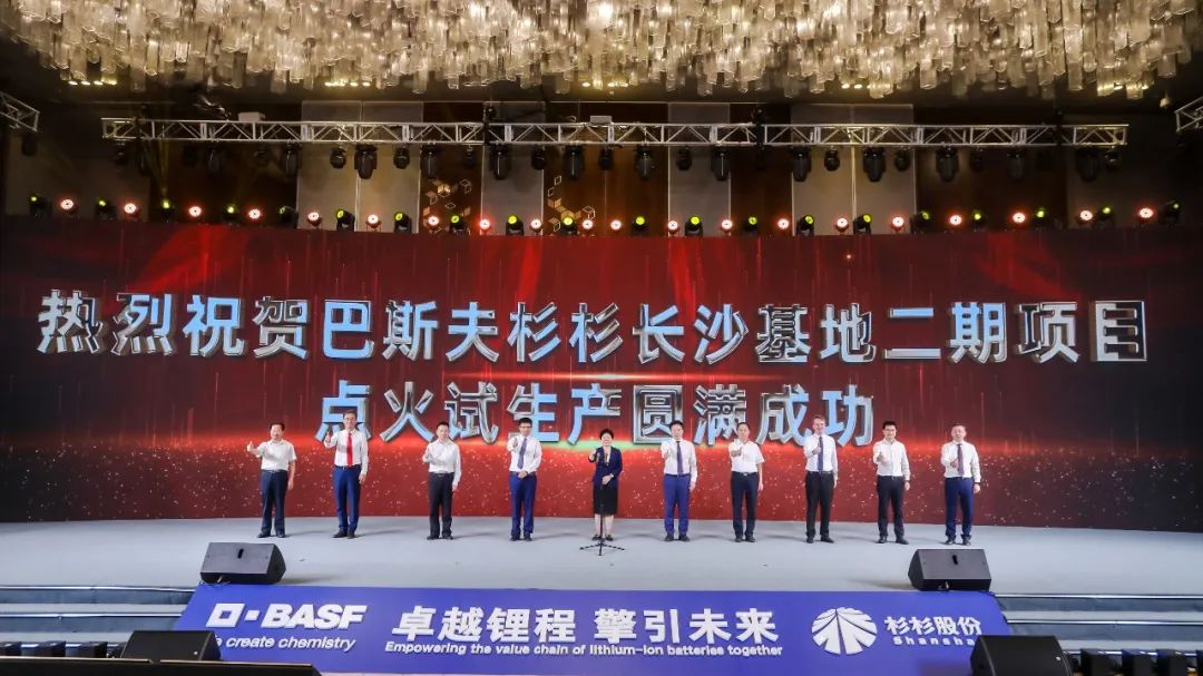 巴斯夫杉杉長沙基地二期擴建項目點火試生產 巴斯夫杉杉長沙基地二期擴建項目點火試生產