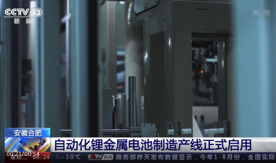 自動(dòng)化鋰金屬電池制造產(chǎn)線正式啟用