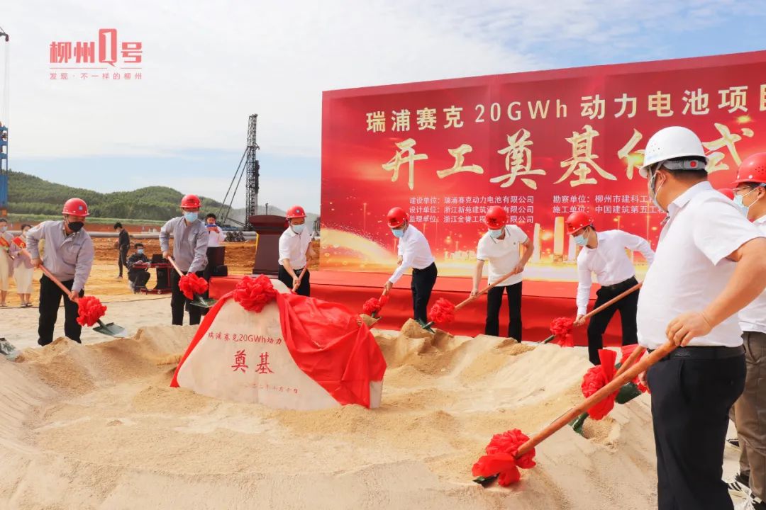瑞浦賽克年產(chǎn)20GWh動(dòng)力電池項(xiàng)目開工