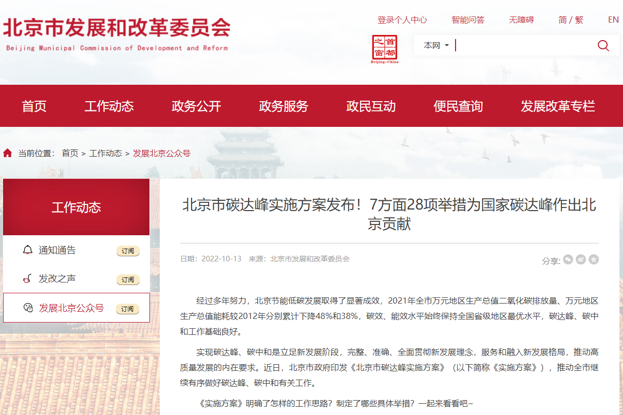 北京：大力發(fā)展新能源、新材料、新能源汽車、氫能、儲(chǔ)能等產(chǎn)業(yè)