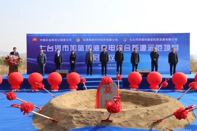 黑龍江省首座“三合一”加氫站項(xiàng)目奠基