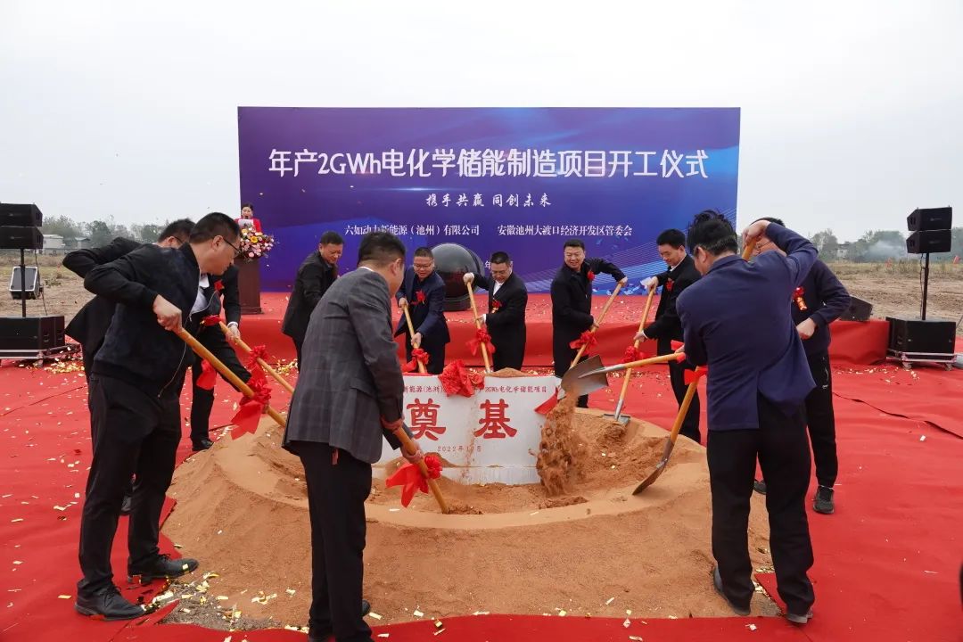 50億！六如動力新能源年產2GWh電化學儲能設備制造項目開工