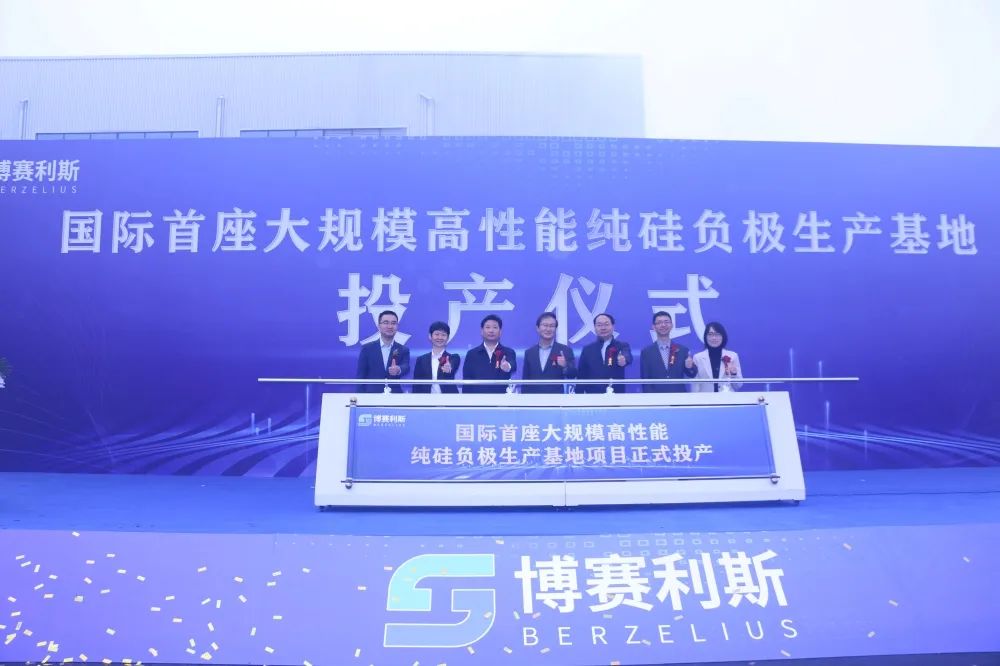 博賽利斯20億元鋰電池硅負(fù)極項目一期在安徽廬江投產(chǎn)