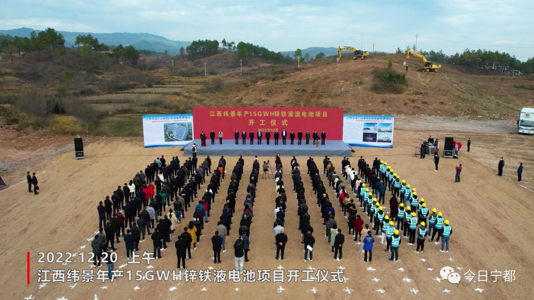 160億元！緯景儲能年產15GWh鋅鐵液流電池項目開工