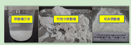 500方/天！國內首套氣田水提鋰中試裝置成功投運