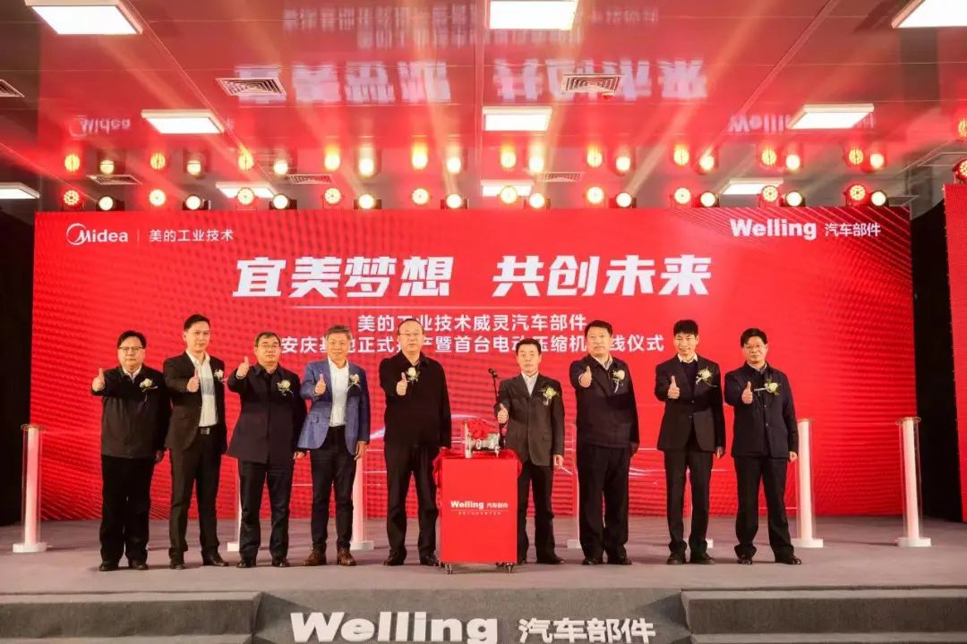 圖片來源：美的集團