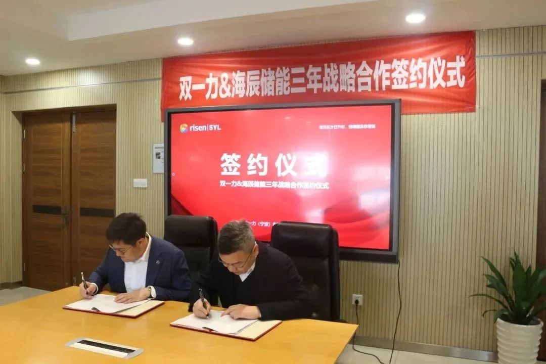 15GWh！海辰儲能與寧波雙一力簽訂三年電芯供應戰略合作協議