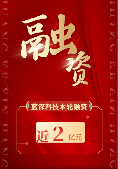 藍深科技