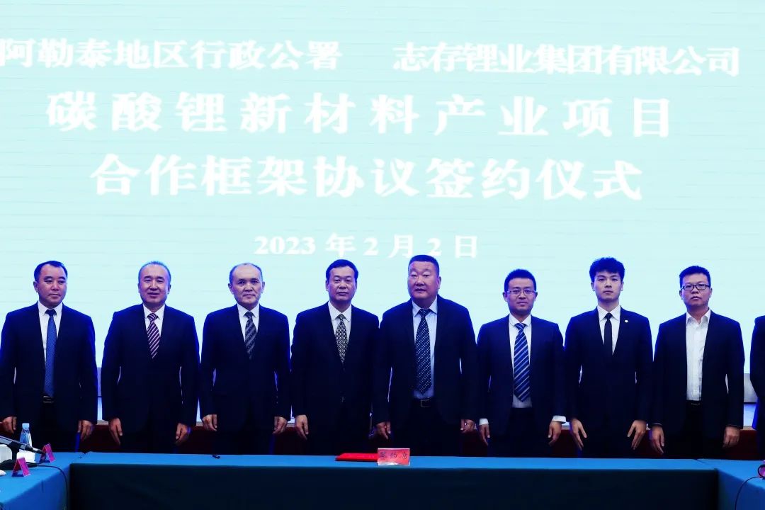 志存鋰業(yè)集團(tuán)與新疆阿勒泰地區(qū)行署簽訂碳酸鋰新材料產(chǎn)業(yè)項(xiàng)目合作框架協(xié)議