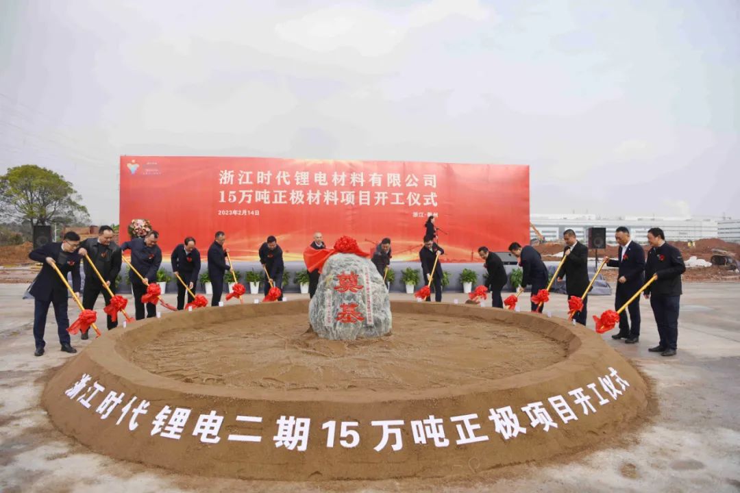浙江時代鋰電二期年產(chǎn)15萬噸正極材料項目開工