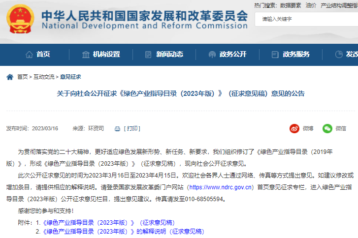 國家發(fā)改委公開征求意見！涉新能源汽車、氫能等領(lǐng)域