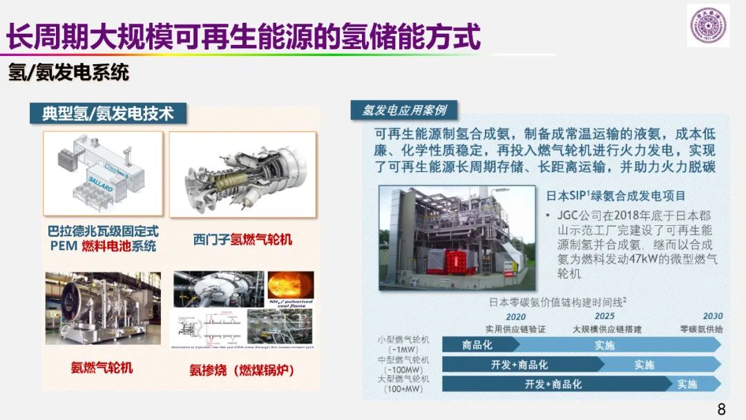 歐陽明高院士：儲能為核心的新能源革命技術路徑探索