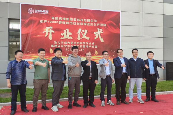 容鈉新能源年產(chǎn)1萬噸硬炭負極前驅體項目在福建永安投產(chǎn)