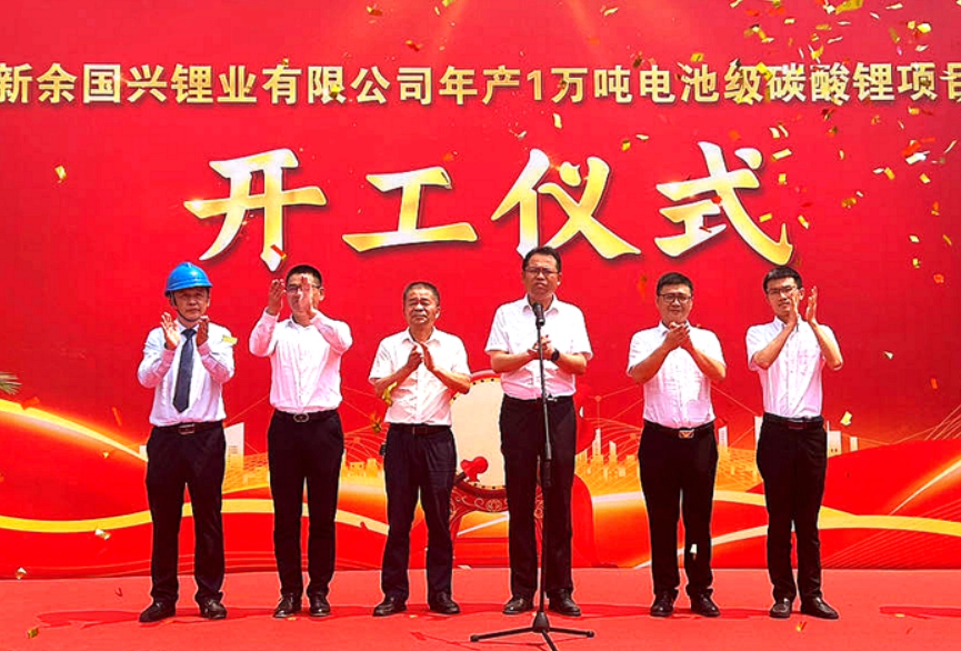 總投資12億！國(guó)興鋰業(yè)年產(chǎn)1萬噸電池級(jí)碳酸鋰項(xiàng)目開工