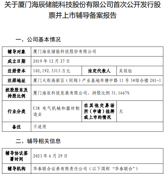 海辰儲能