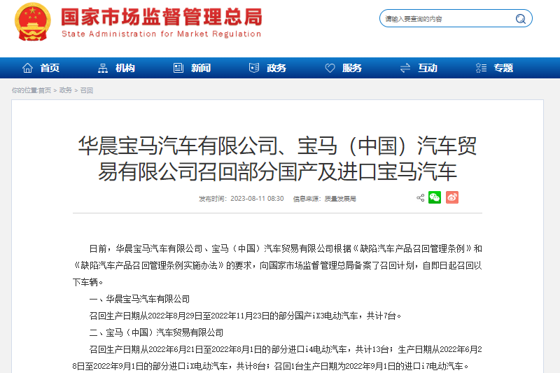 組合充電單元存安全隱患 寶馬召回部分國產(chǎn)及進(jìn)口電動(dòng)汽車