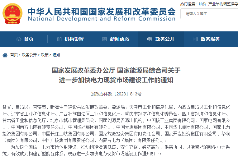 兩部門正式發文！“新能源+儲能”將進入現貨市場