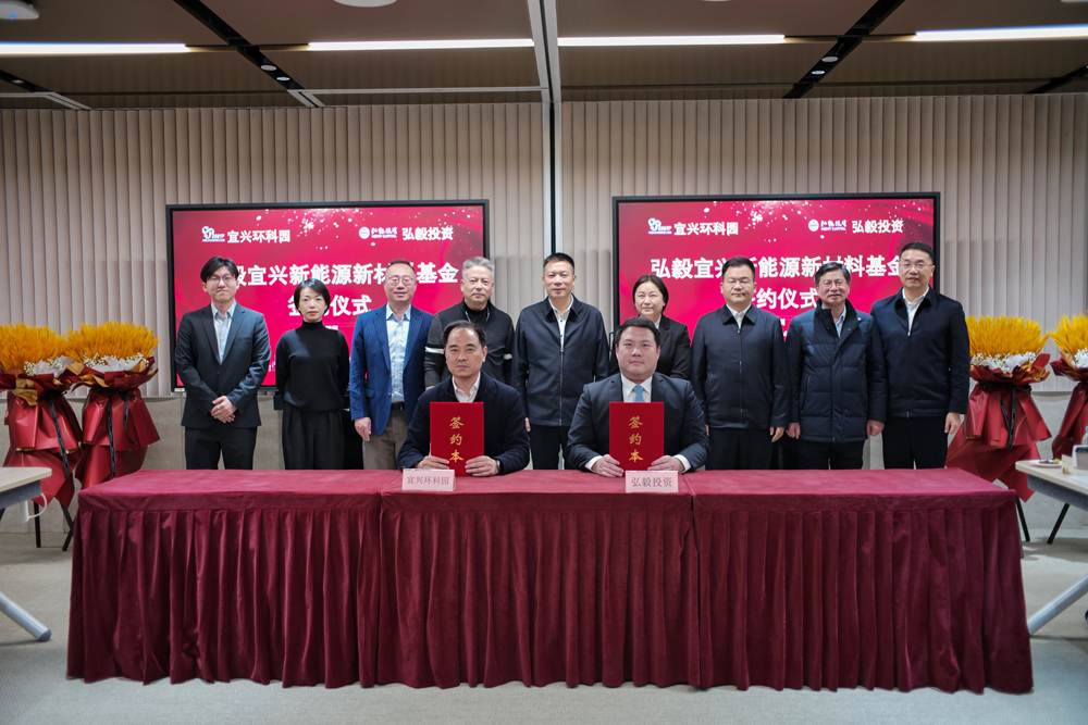 首關規模6億元！弘毅新能源新材料基金落地江蘇宜興