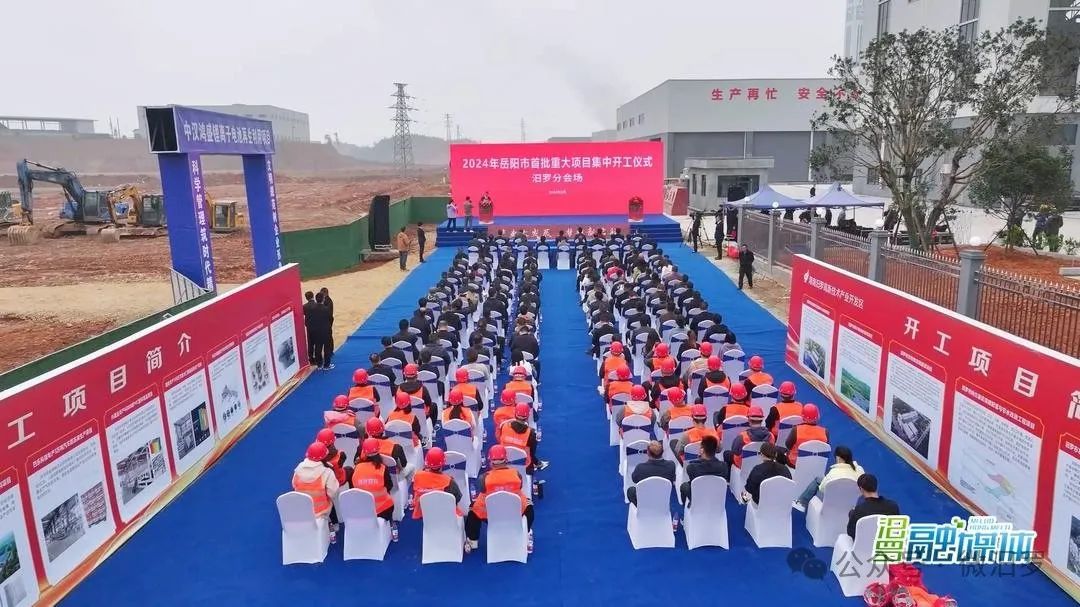 湖南岳陽舉行項(xiàng)目集中開工儀式 涉及動(dòng)力電池綜合利用項(xiàng)目等