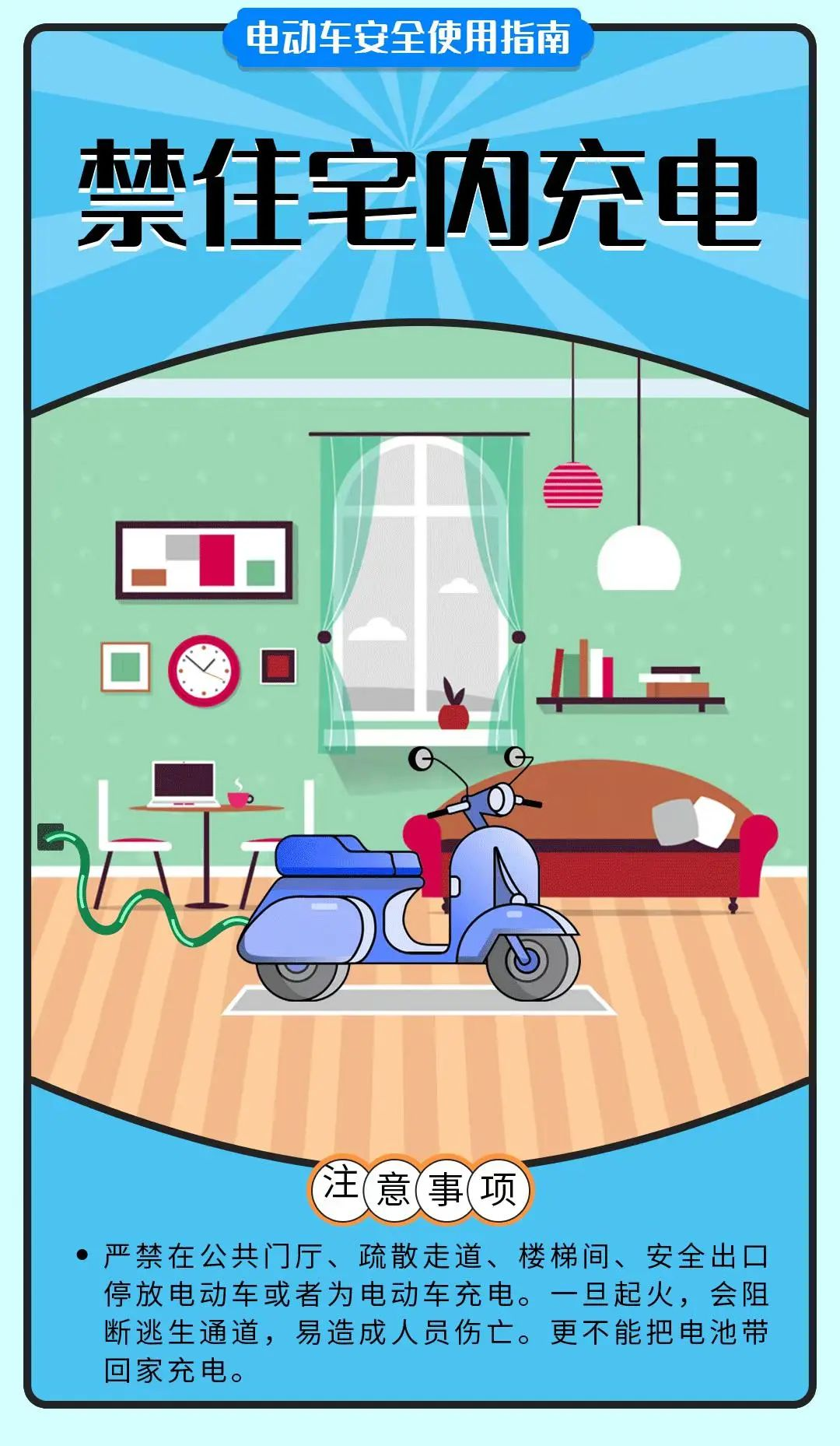 電動(dòng)車安全使用指南