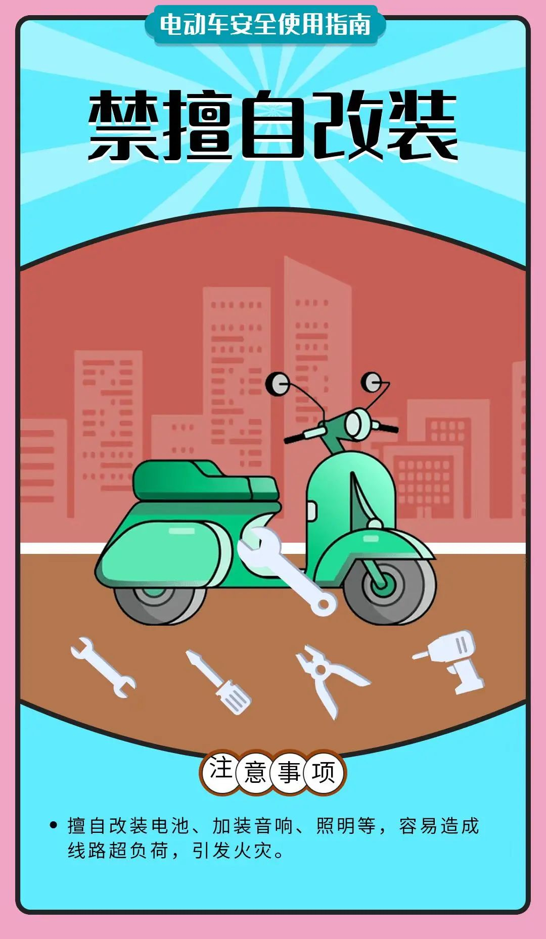 電動(dòng)車安全使用指南