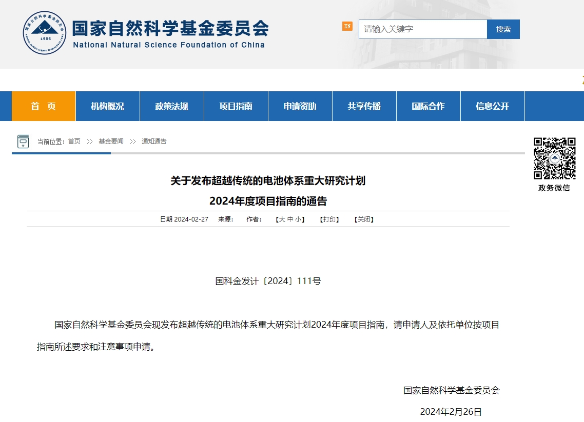最高300萬元/項！重點資助電池系統工況表征新技術等！這一指南發布！