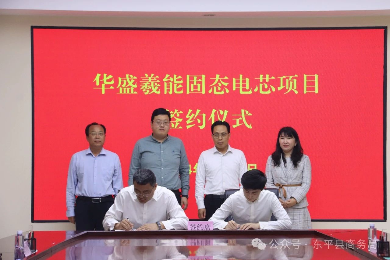 年產值約3億元！華盛羲能固態(tài)電芯項目落地山東東平