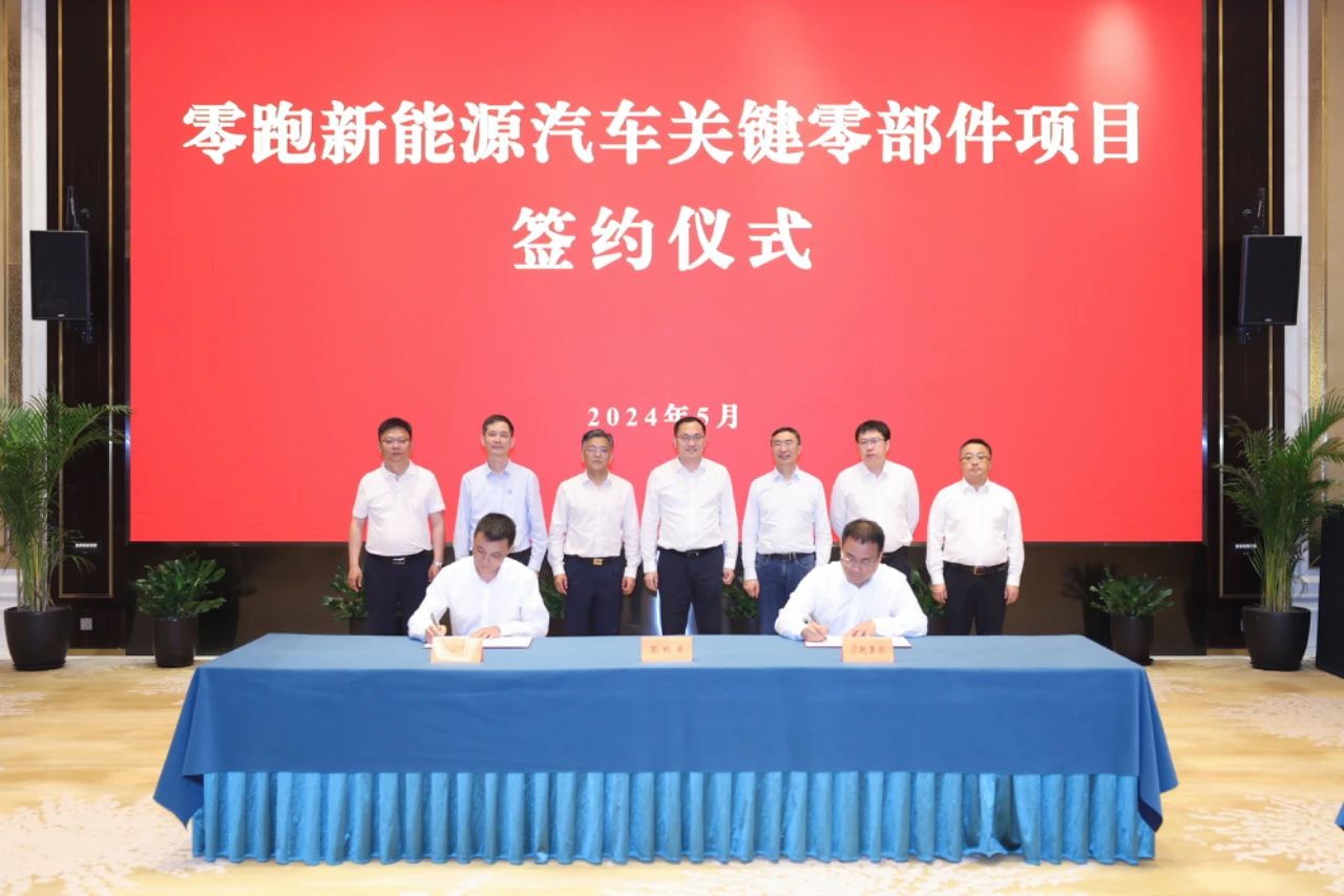 13.5億元！零跑新能源汽車關(guān)鍵零部件項(xiàng)目簽約浙江湖州
