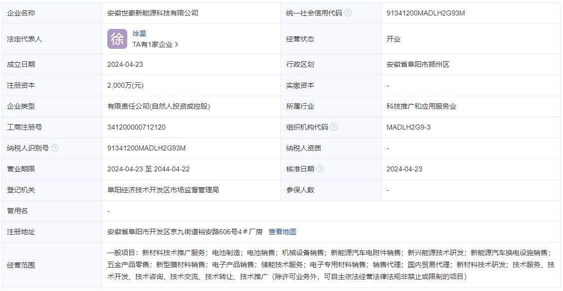 3億！安徽阜陽一新公司年產(chǎn)2GWh動力及儲能電池項目開工