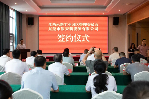 近10億元！一鋰電池項目簽約江西永新