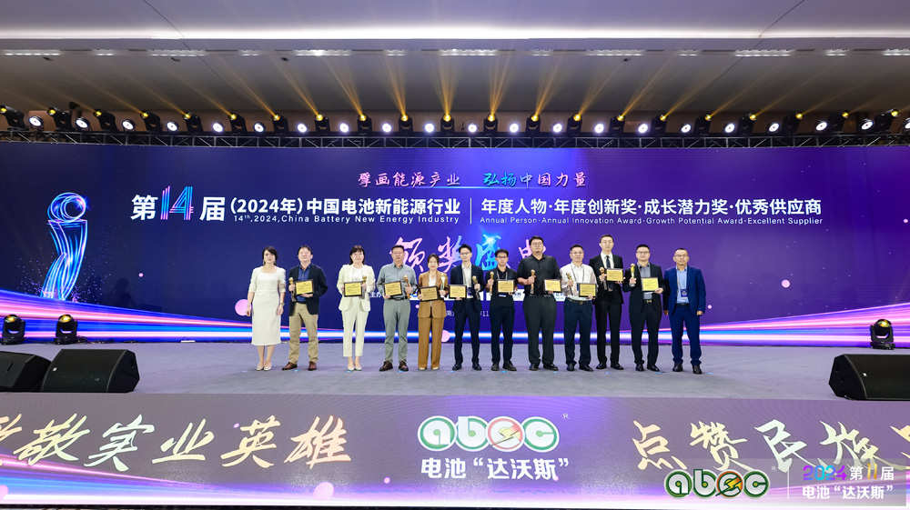 第14屆中國電池新能源行業(yè)優(yōu)秀供應(yīng)商頒獎盛典現(xiàn)場