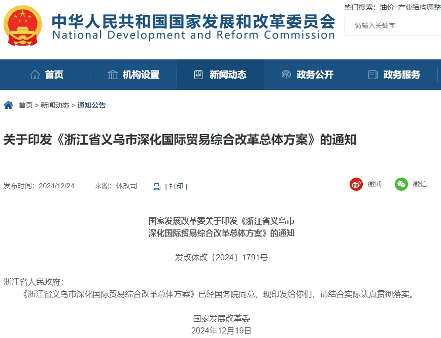 國家發(fā)改委：允許中歐班列開展鋰電池等特殊商品運輸業(yè)務