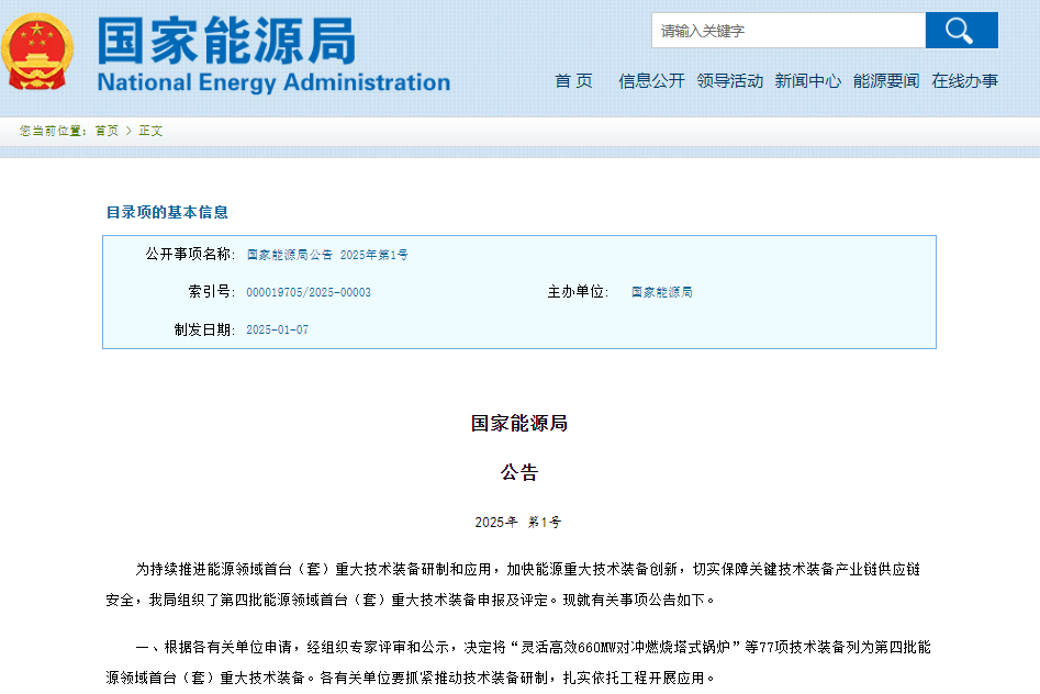 第四批能源領(lǐng)域首臺(tái)（套）重大技術(shù)裝備