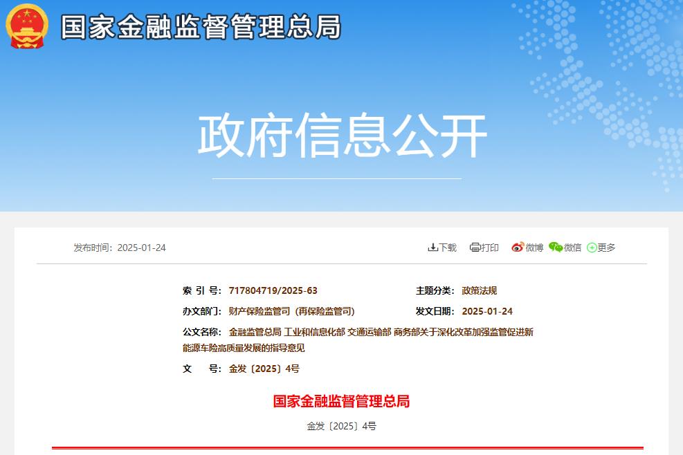 我國發(fā)布首個(gè)新能源車險(xiǎn)指導(dǎo)意見 合理降低維修使用成本
