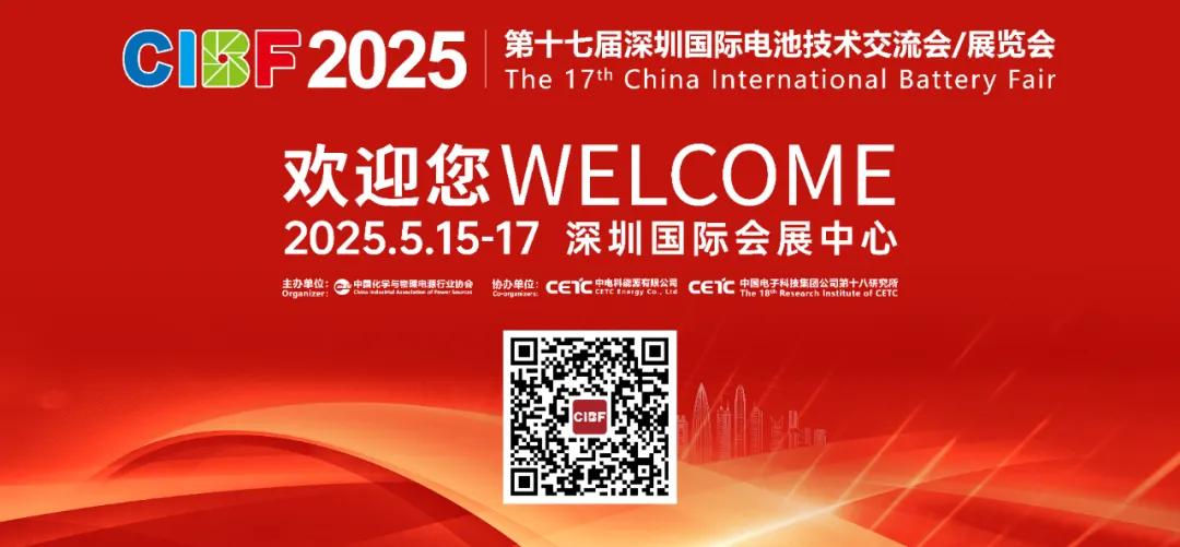 四大洲十八國海外觀眾已注冊！CIBF2025深圳國際電池展來襲！