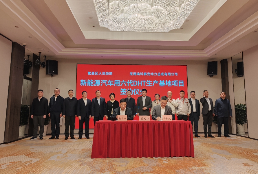 開工+簽約！奇瑞再建汽車電驅(qū)新項目