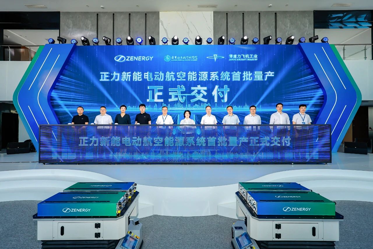 采用雙重半固態(tài)技術(shù)！正力新能航空動(dòng)力電池系統(tǒng)量產(chǎn)交付