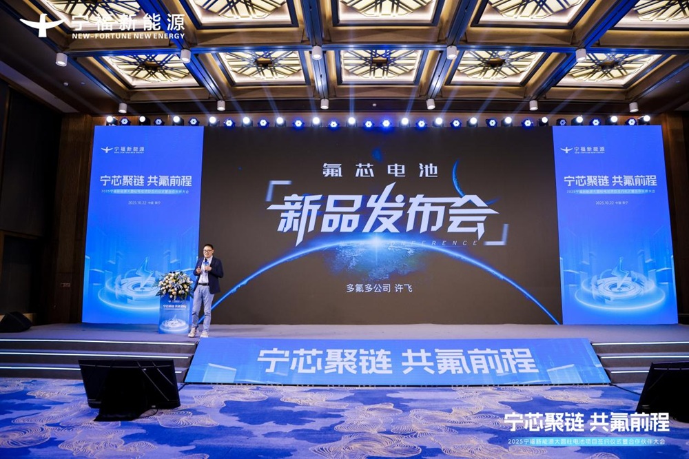 新一代全極耳“氟芯”大圓柱電池系列產(chǎn)品發(fā)布 打造動力電池性價比之王