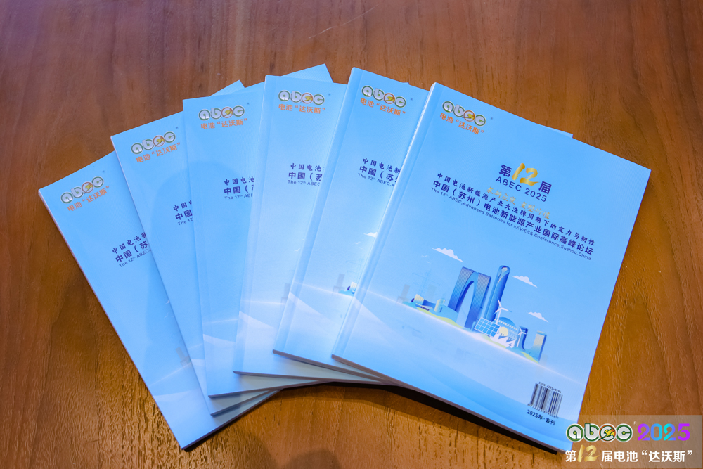 ABEC 2025丨競速電池新能源賽道，求新應變，久久為功！
