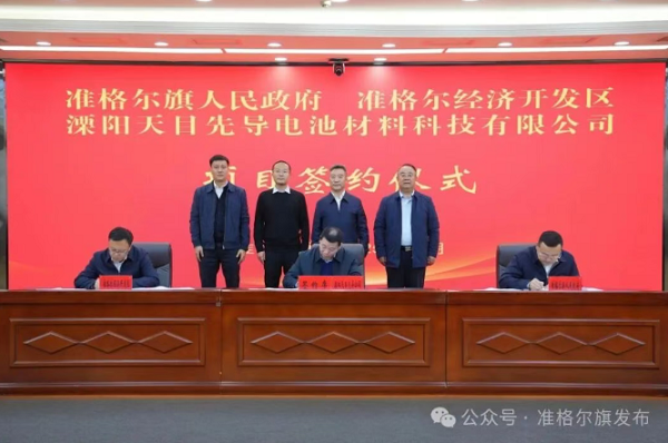 50億元！天目先導又一負極項目落地鄂爾多斯準格爾旗